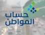 حساب المواطن: 4 حالات تتيح للمتزوجة التسجيل للحصول على الدعم