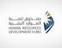 «الموارد البشرية» يدعو المنشآت إلى التسجيل بـ«دروب منشآت» للإسهام في تنمية رأس المال البشري