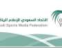 «الإعلام الرياضي»: المشاركة البناءة تعزز من بناء إعلام يتسم بالحيادية والموضوعية