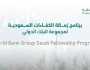 آخر موعد للتقديم لبرنامج وزارة المالية «زمالة» لتدريب وتوظيف الكفاءات السعودية بمختلف التخصصات