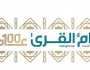 «أم القرى» تنشر نص قرار الدليل الوطني لتصدير منتجات الأحياء المائية