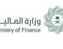 وزارة المالية: 5 عوامل إيجابية حافظت على اقتصاد المملكة المتين