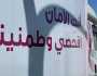 تدشين حملة التوعية بسرطان الثدي في محافظة العارضة