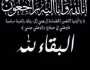 موظفو وزارة حقوق الانسان يعزون الوزير السابق محمد عسكر. بوفاة والدته 