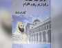 الأمير عبد القادر في دمشق.. بطل جزائري يُنقذ المسيحيين ويُسكت مدافع الفتنة