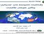 الطوفان يعمّق عزلة إسرائيل.. والتطبيع يُسعفها إقليمياً.. دراسة جديدة