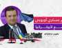 خارجية أوكرانيا لـ عربي21: أوروبا تجهز لنا حزمة دعم كبرى.. والقرار وشيك (فيديو)