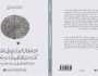 الاعتقال الإداري وسيلة الاحتلال للسيطرة الممنهجة.. قراءة في كتاب