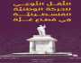 غزة.. جغرافيا الألم وعبقرية المقاومة في جدلية المعاناة والتمرّد.. قراءة في كتاب