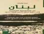 كيف تم تحويل الطائفة ‏في لبنان من حالة دينية إلى كيان سياسي؟ قراءة في كتاب