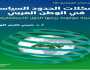 العرب من حلم الوحدة إلى كابوس التشذر والتفكك.. قراءة في كتاب