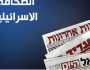 هكذا تناولت صحافة الاحتلال حادثة اغتيال العاملين الأجانب في غزة
