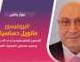 مانويل حساسيان لـعربي21: النفط هو كلمة السر في العدوان الفاشي على غزة