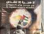 كيف ردت المقاومة الفلسطينية على تهديدات ترامب من أمام منزل السنوار المهدم؟