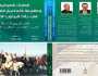 هل العلاقة بين الصوفية التونسيّة والاحتلال الفرنسي متجانسة؟ كتاب جديد