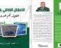 السياسة الطاقية بالمغرب.. أية رهانات للانتقال؟ قراءة في كتاب