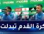 مدرب منتخب الصومال: “الحظوظ متساوية في مباراتنا أمام الجزائر”