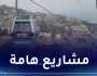 وزارة النقل: ديناميكية جديدة للنقل بالكوابل سنة 2024