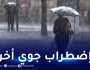 تتعدى 80 ملم.. أمطار رعدية غزيرة على 19 ولاية