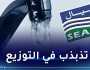 العاصمة.. تذبذب في توزيع المياه بهذه البلديات اليوم