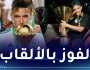 بن ناصر:”أتمنى المشاركة في الـ”كان” وأؤمن بقدرتنا على التتويج بالبطولة”