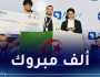 طلبة جزائريون يفوزون بالمرتبة الثالثة في مسابقة عالمية