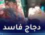 الوادي: حجز 24 قنطار من اللحوم البيضاء في البياضة