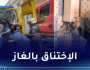 انقاذ عائلة تسممت بغاز أحادي أكسيد الكربون بقسنطينة 