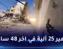 أبو عبيدة: دمرنا أكثر من 160 آلية عسكرية صهيونية كليا أو جزئيا منذ بدء العدوان البري