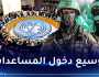 حماس: قرار مجلس الأمن الدولي خطوة غير كافية