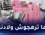 بالفيديو: إكشتاف ورشة سرية لصناعة حلويات “الحلقومة” بئر خادم في العاصمة