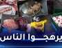 أمن البوني بحجز ازيد من 230 كيلوغرام من اللحوم البيضاء والحمراء فاسدة