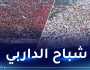 بالصور.. حضور قياسي لأنصار المولودية والاتحاد في “داربي الجزائر”