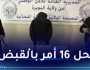 البويرة: القبض على مسبوق أطلق النار على الشرطة!
