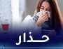 جنوحات: الإنفلونزا الموسمية قد تكون أكثر خطورة من كورونا