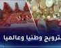 العاصمة.. فتح سوق دائم للترويج للصناعة التقليدية