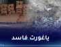 توقيف شخص وحجز 1475 علبة زبادي بالمسيلة