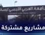 تبادل الطلبة والأساتذة الباحثين لتفعيل المشاريع بين الجامعات الجزائرية والتونسية