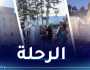 3000 عائلة مُبرمجة.. ترحيل 60 عائلة في البليدة اليوم