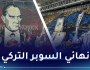 تأجيل نهائي السوبر التركي في السعودية بسبب “أتاتورك”
