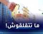 عدل.. بيان هام لمكتتبي هذه المواقع السكنية!