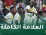 منتخب السنغال يحقق الفوز أمام غينيا ويتأهل في صدارة مجموعته الثالثة