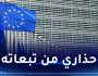 الاتحاد الأوروبي يأسف لقرار باماكو بنقض اتفاق السلام المنبثق عن مسار الجزائر