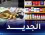 جديد أسعار بيع السجائر والشمة