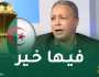 كويسي: “متفائل في قدرة الخضر على الذهاب بعيدا في “كان” كوت ديفوار”