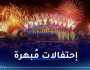 هكذا إحتفل العالم برأس السنة 2024