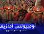 في أجواء جميلة وباللباس التقليدي الأمازيغي.. هكذا تحتقل حرائر الجزائر بيناير