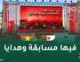 “أوريدُ” تُخصص فضاءً لمناصري الخضر بالعاصمة لعيش حماس كأس أمم إفريقيا