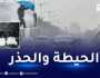 أمطار رعدية غزيرة على 33 ولاية اليوم