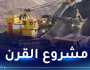 70 ألف مليار لانجاز خط السكة “تندوف/بشار” وتهيئة ميناء عنابة للتوجه نحو التصدير